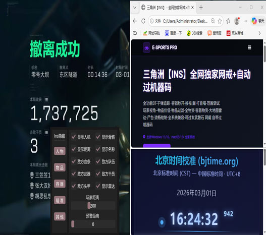 三角洲辅助神器苹果透视自瞄效果